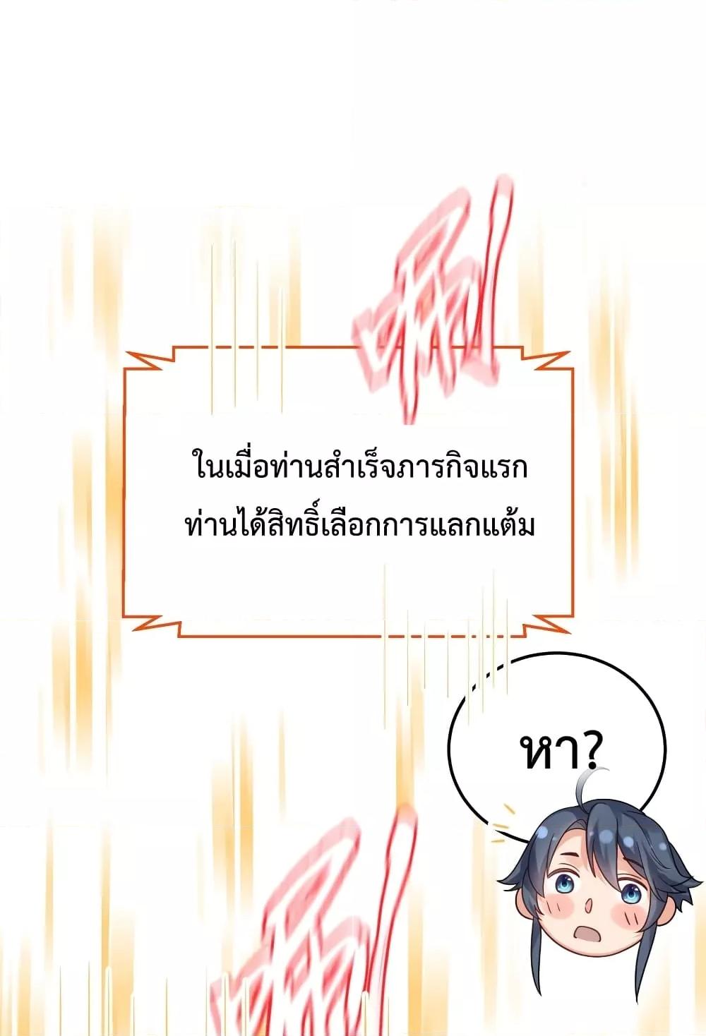 Am I Invincible ตอนที่ 80 (23)